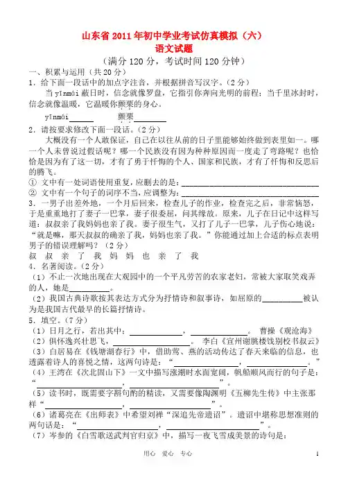 山东省2011年初中语文毕业考试仿真模拟试卷(六)