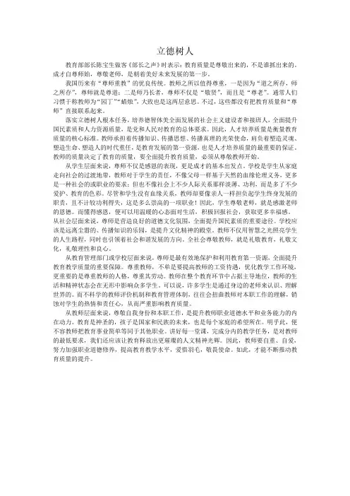 立德树人