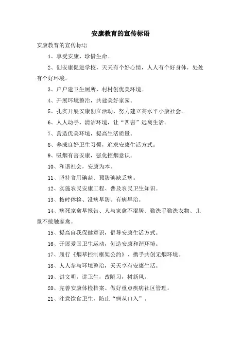 健康教育的宣传标语