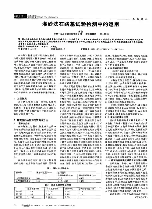 灌砂法在路基试验检测中的运用