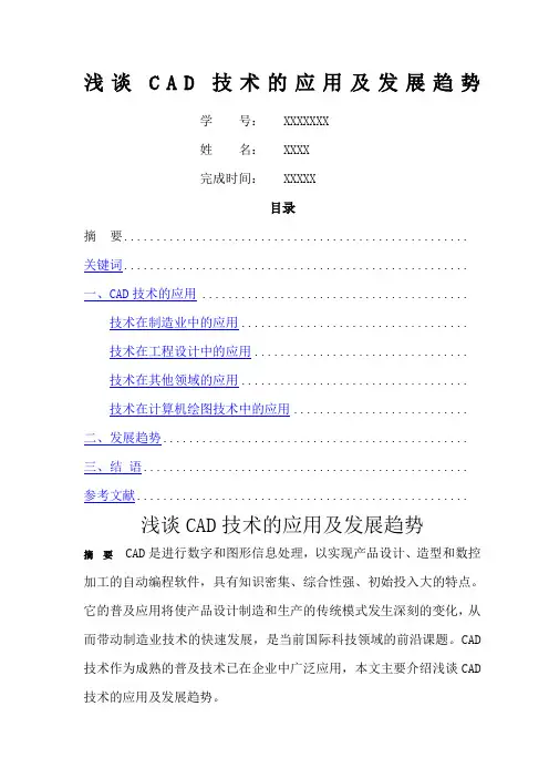 浅谈CAD技术的应用与发展