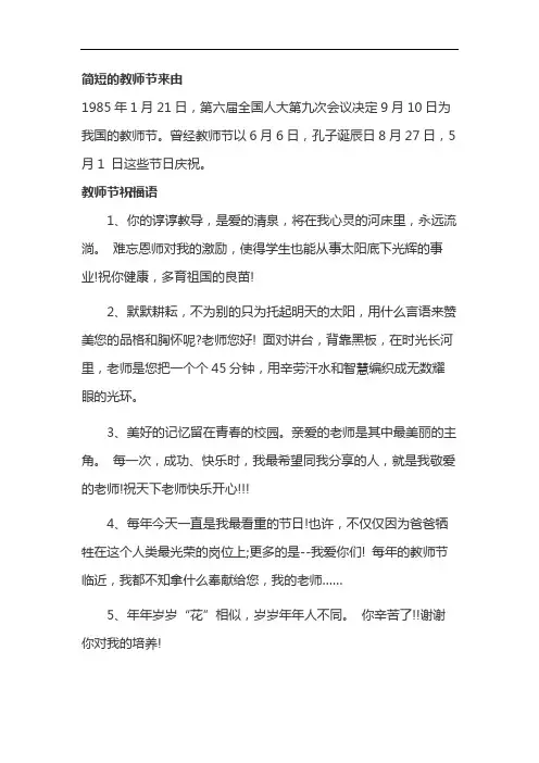 教师节手抄报内容文字二年级