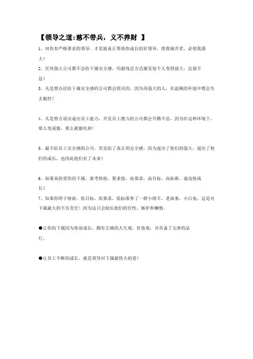 领导之道