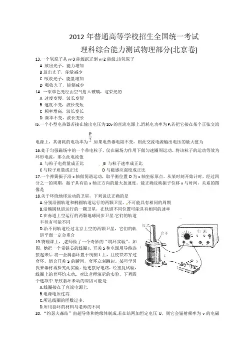 2012北京高考理综物理精校word版 答案