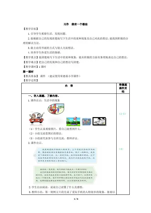 部编版三年级上册语文 习作：我有一个想法(教案)