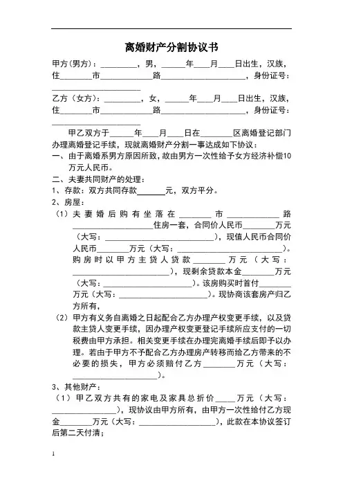 离婚财产分割协议书