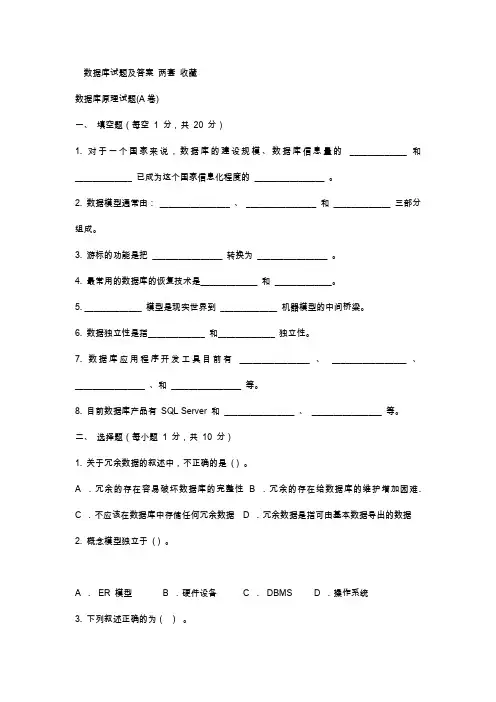 数据库试题及答案_两套