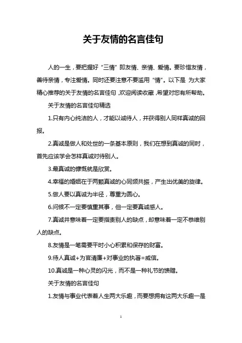 关于友情的名言佳句