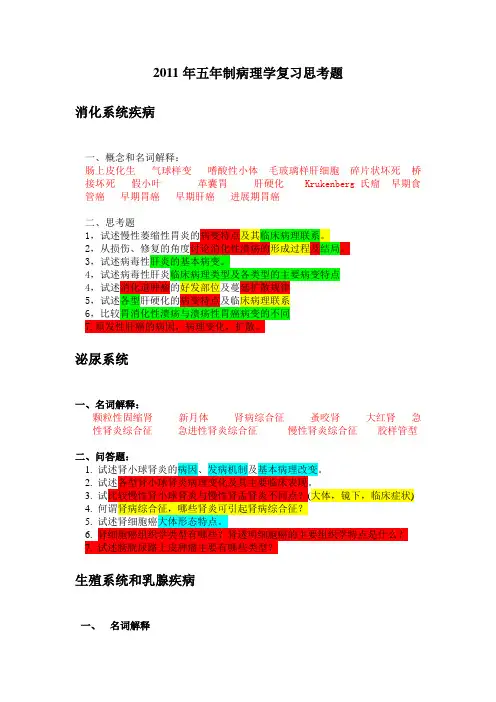 病理学思考题