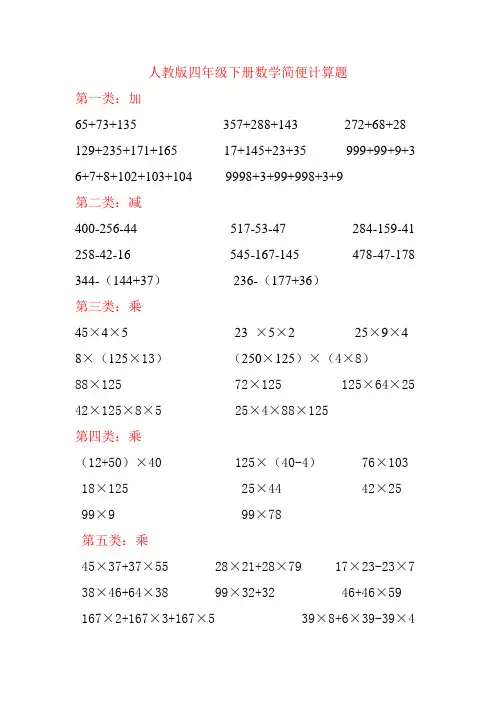 人教版四年级下册数学简便计算题 (32)