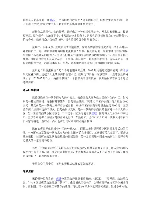 开蛋糕店心得