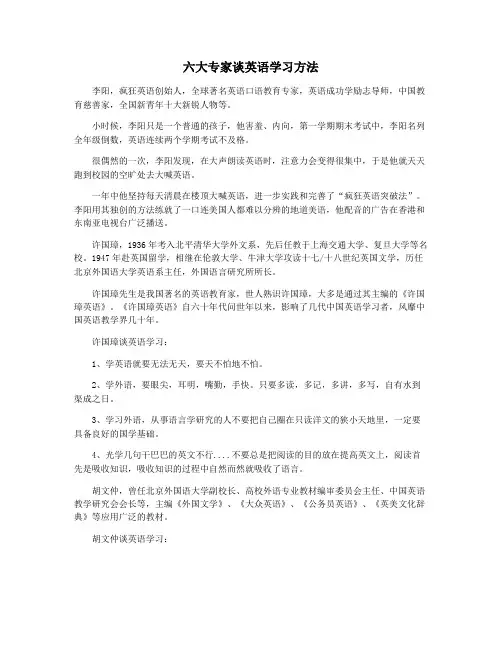 六大专家谈英语学习方法