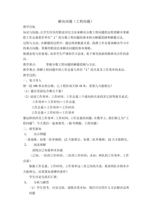 人教版数学六年级上册《分数除法--工程问题》教案