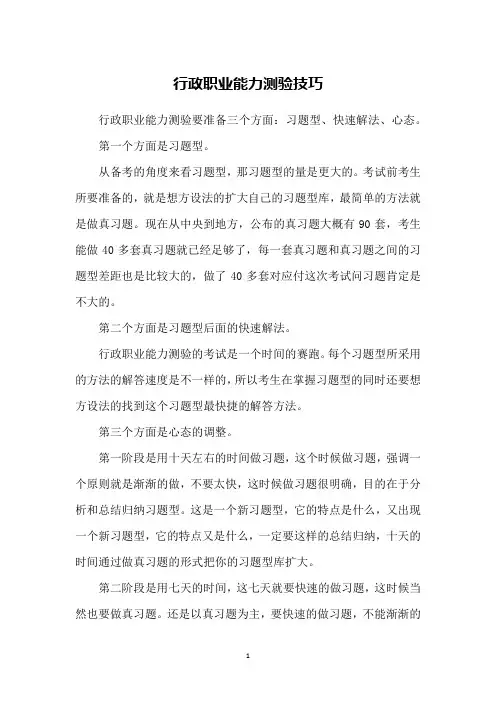 行政职业能力测验技巧