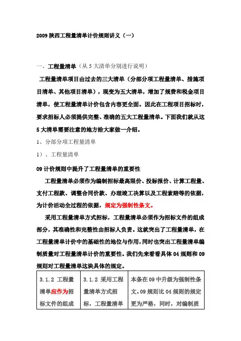 2009陕西工程量清单计价规则讲义