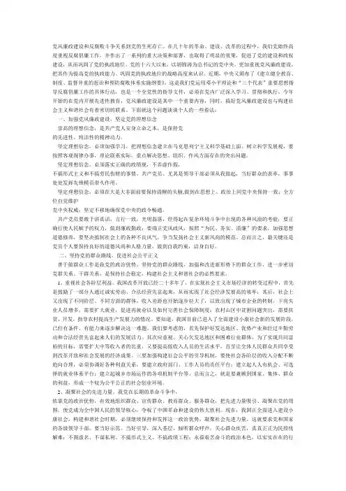 党风廉政建设和反腐败斗争关系到党的生死存亡