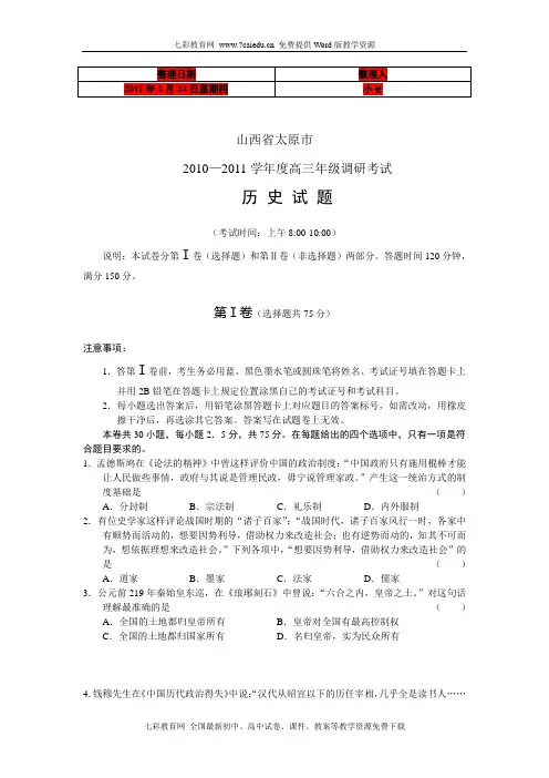 (考试必备)山西省太原市2011届高三年级调研考试历史