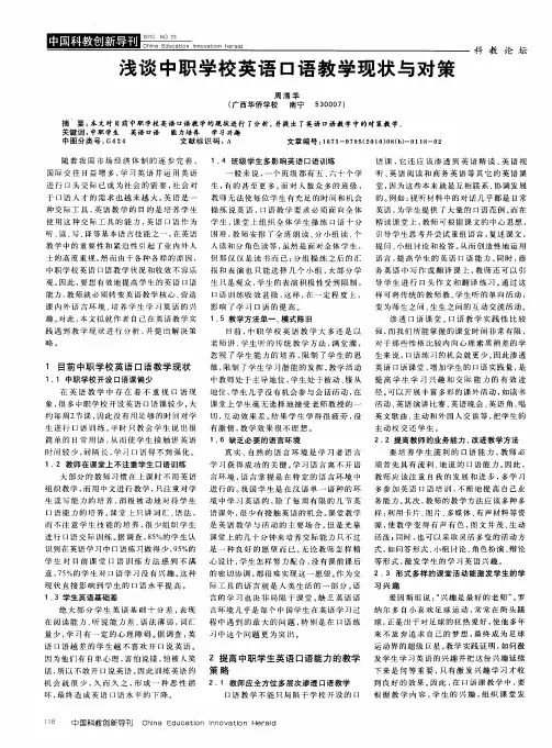 浅谈中职学校英语口语教学现状与对策