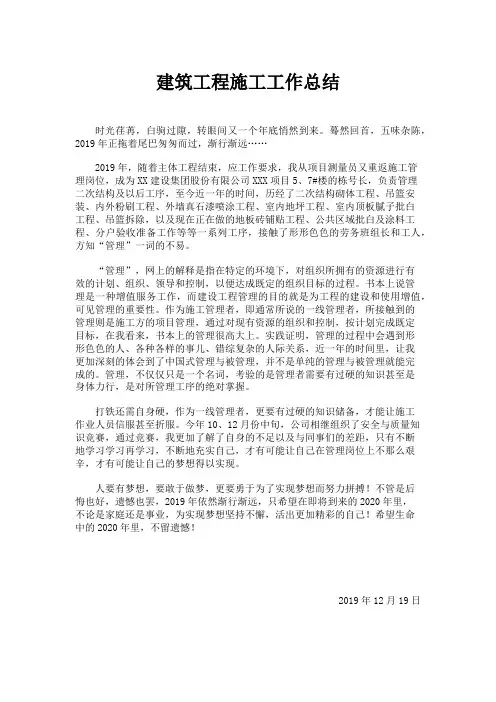 建筑工程施工工作总结