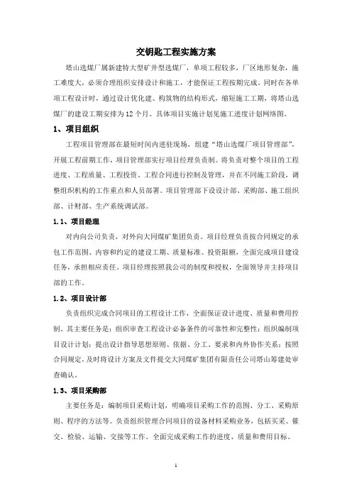 实施计划