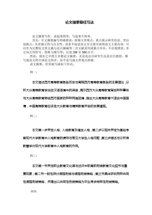 论文摘要最佳写法
