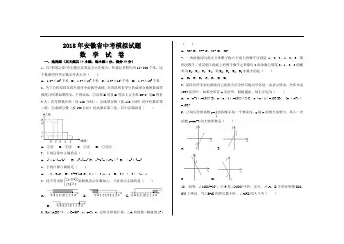 2018年安徽省中考数学模拟试题及参考答案(Word版)