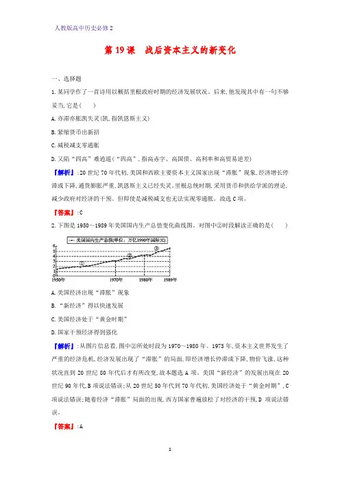高中历史必修2课时作业6：第19课 战后资本主义的新变化练习题