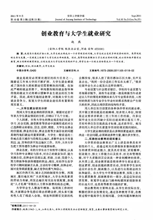 创业教育与大学生就业研究