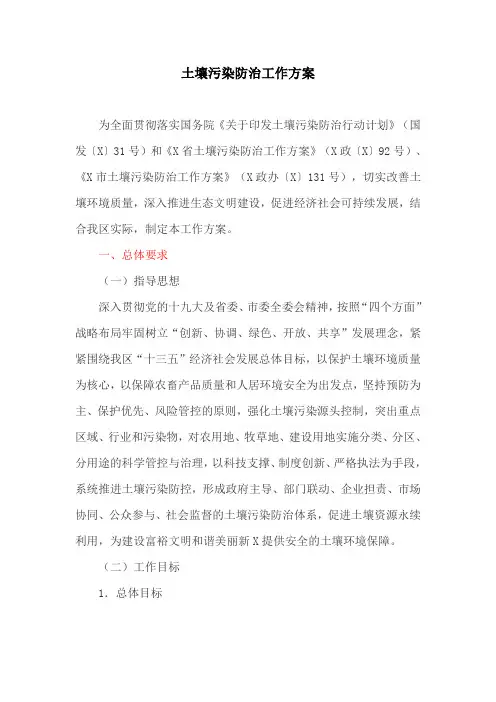 土壤污染防治工作方案