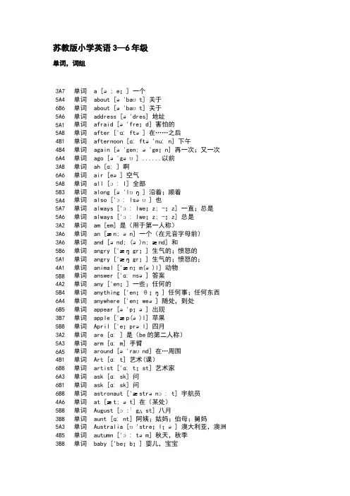 苏教版小学英语年级单词词组