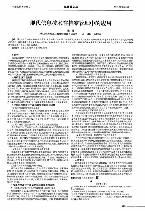 现代信息技术在档案管理中的应用 2