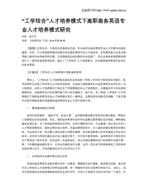“工学结合”人才培养模式下高职商务英语专业人才培养模式研究