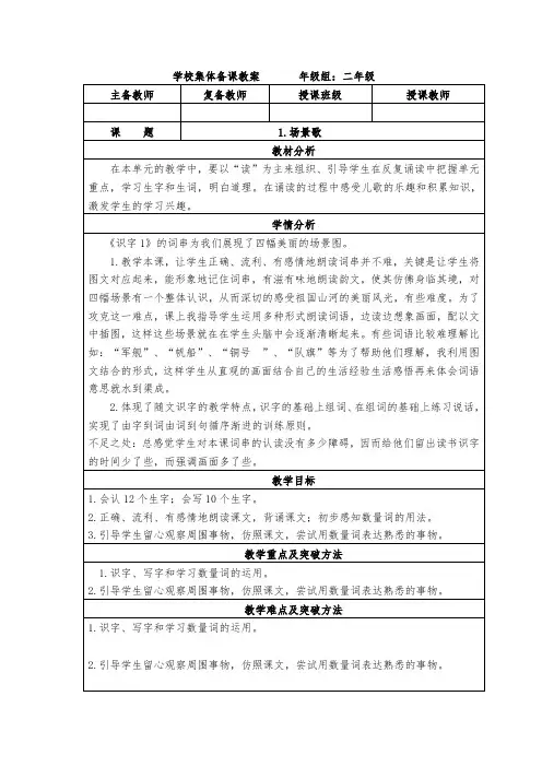 部编版二年级语文上册《1.场景歌》教学设计