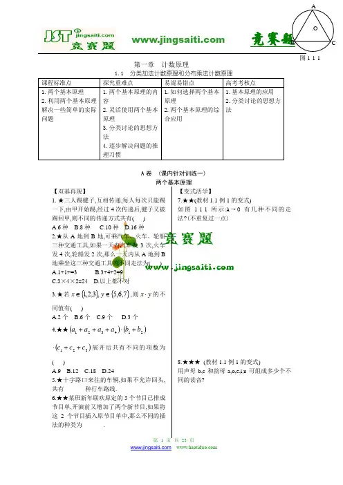 第一章  计数原理