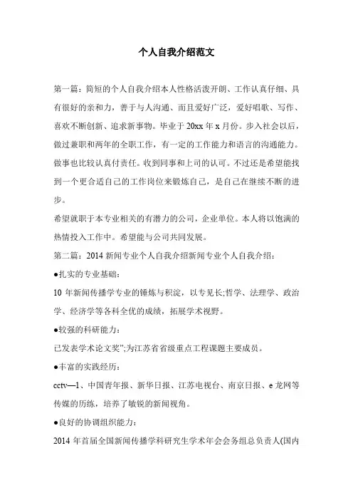个人自我介绍范文
