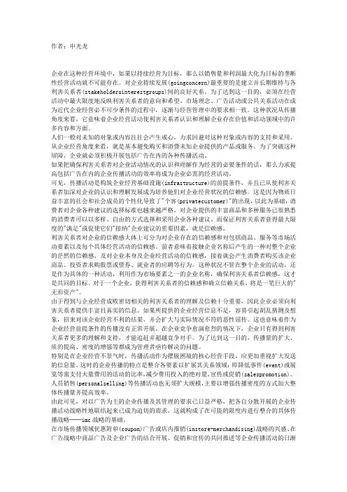 论整合营销传播
