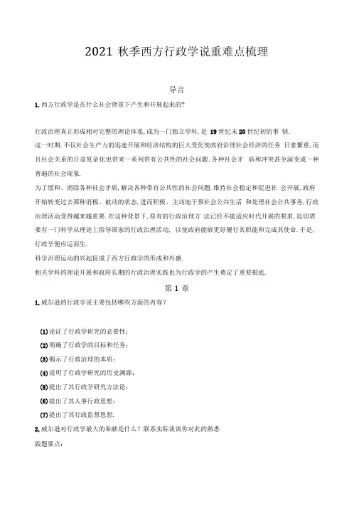 西方行政学说 2