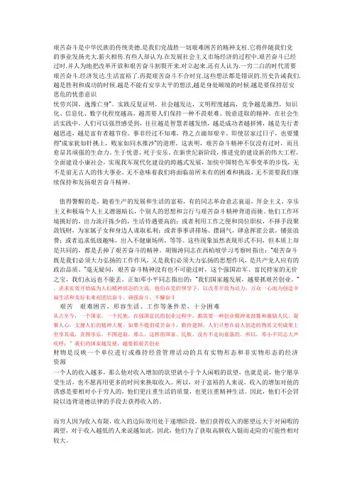 艰苦奋斗是中华民族的传统美德
