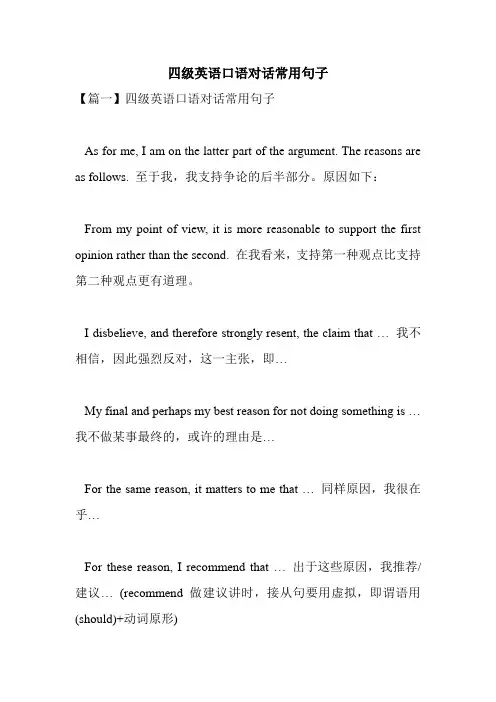 四级英语口语对话常用句子