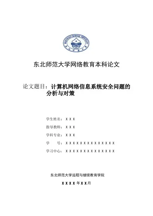 11计算机专业毕业论文范文