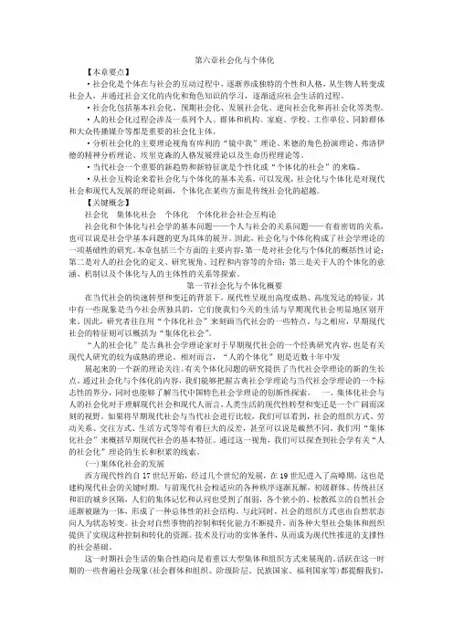 第6章  社会化与个体化