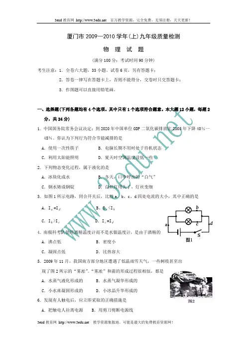 2010届九年级物理上册期末考试试题2
