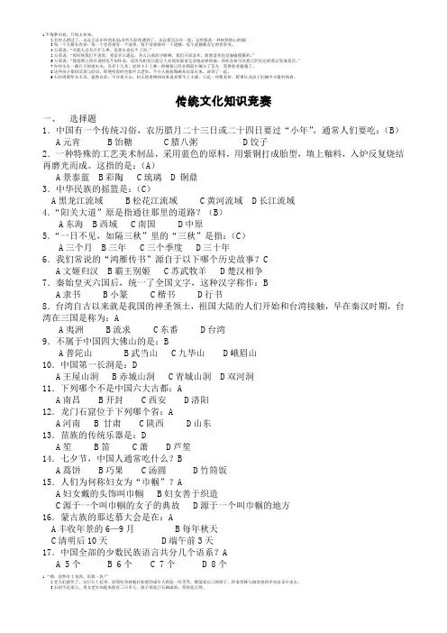 中国传统文化知识竞赛