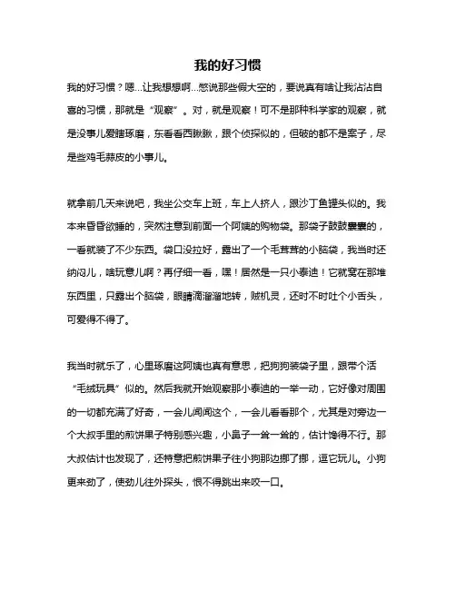 作文《我的好习惯》