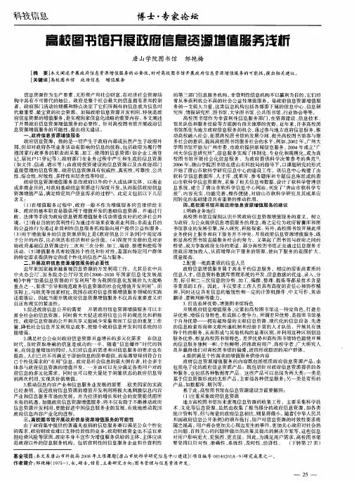 高校图书馆开展政府信息资源增值服务浅析