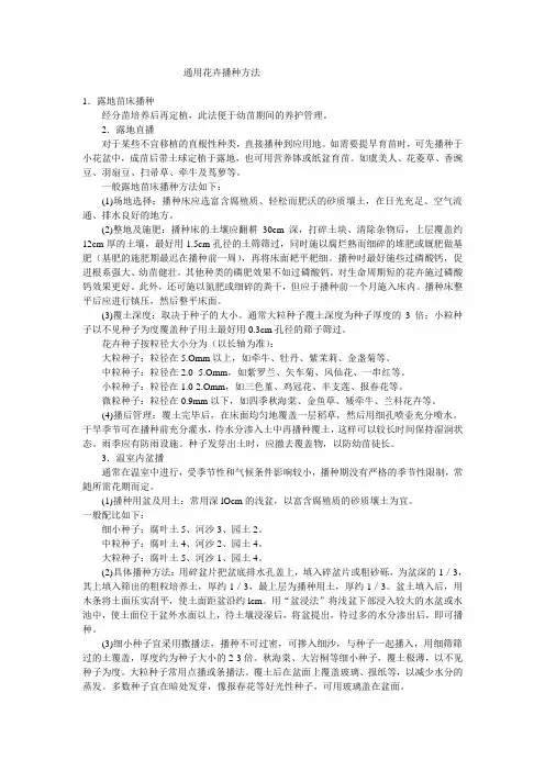 通用花卉种植方法