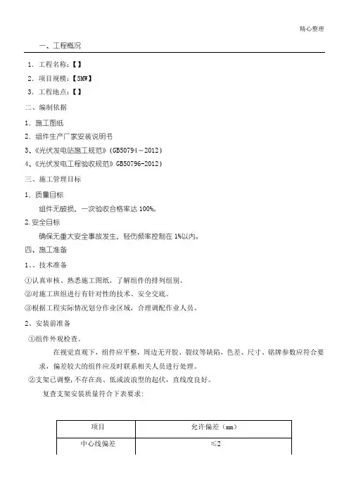 光伏组件安装方案 2