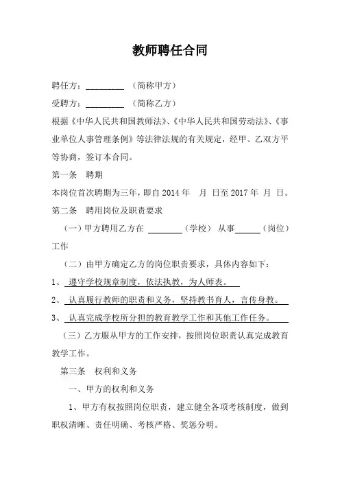 教师聘用合同范本