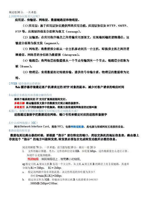 计算机网络期末复习二