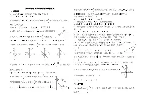 2017-2018学年第二学期九年级第三次月考数学模拟题(无答案)